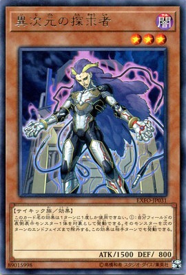異次元の探求者 EXFO-JP031