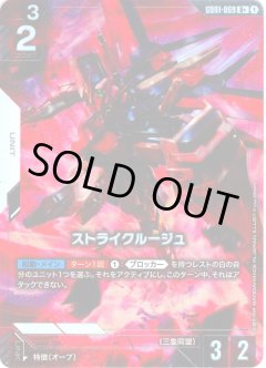 【パラレル】GD01-069 ストライクルージュ R＋