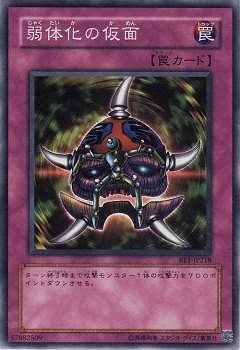 弱体化の仮面 BE1-JP218