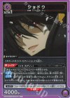 シャドウ UA52BT/KJN-1-048