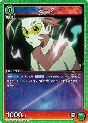 ブータ UA56BT/TTG-1-018