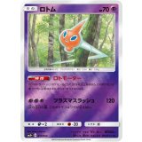ロトム (017/050) [【SM5+】]