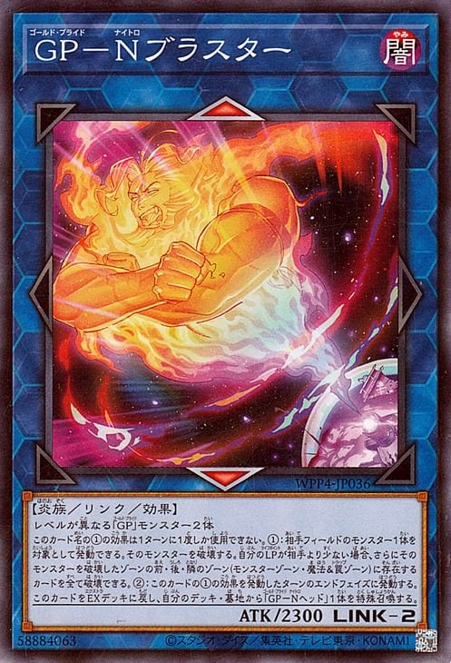 ＧＰ−Ｎブラスター WPP4-JP036