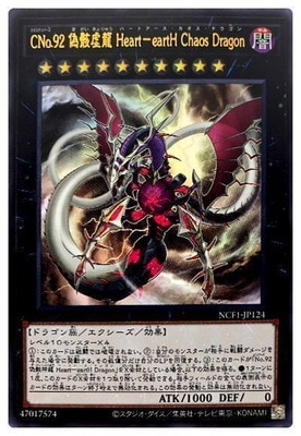ＣＮｏ.９２ 偽骸虚龍 Ｈｅａｒｔ―ｅａｒｔＨ Ｃｈａｏｓ Ｄｒａｇｏｎ [NCF1-JP124]