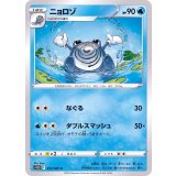 PK-S10D-012 ニョロゾ C