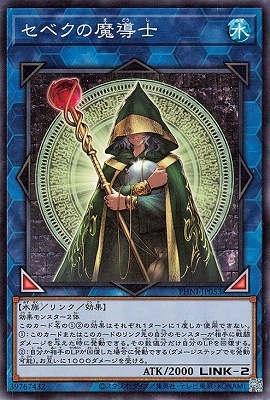 セベクの魔導士 PHNI-JP053