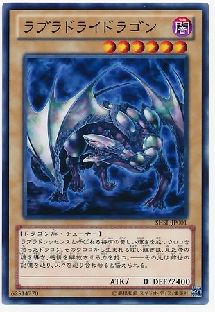 ラブラドライドラゴン SHSP-JP001