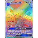 PK-SM12a-216 マニューラGX HR