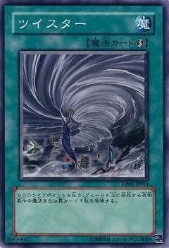 ツイスター DP07-JP014