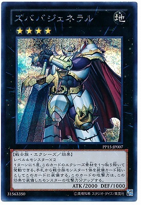 PP15-JP007 SE ズババジェネラル
