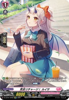 【SP仕様】気合リチャージ！ ルイサ[VG_D-LBT01/SP20SP]