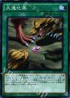 大進化薬 SR04-JP023