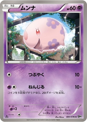 PK-BW09-031 ムンナ C