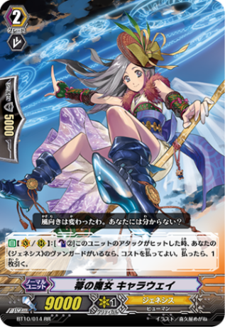 箒の魔女 キャラウェイ BT10/014