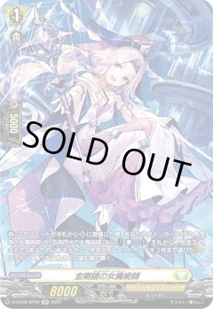 【SP仕様】金剛鏡の女魔術師[VG_D-BT02/SP22SP]