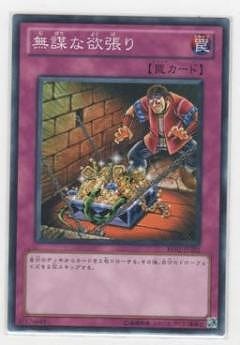 無謀な欲張り BE02-JP202