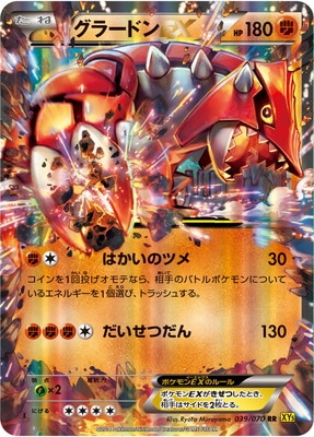 [XY5]ガイアボルケーノ/PK-XY5-039 グラードンEX RR