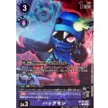 【パラレル】BT24-067 ハックモン U