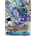 (05)(パラレル/漫画背景/illust:ShinSasaki)リュウグウモン【SP】{EX11-018}《青》
