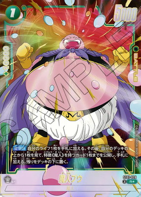 【パラレル】ST01-028 魔人ブウ R★