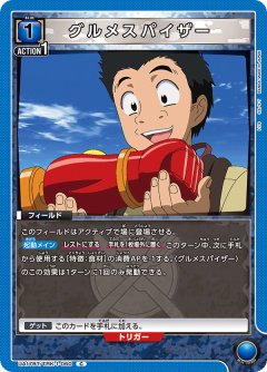 グルメスパイザー UA17BT/TRK-1-060