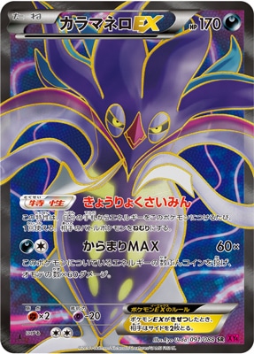 PK-XY4-091 カラマネロEX SR