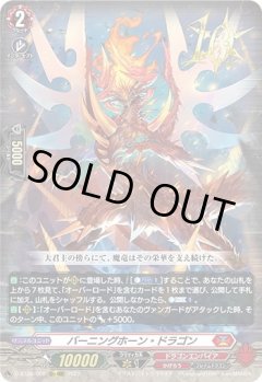 バーニングホーン・ドラゴン[VG_D-BT05/00210thRRR]