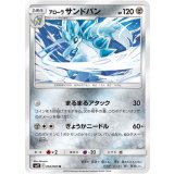 PK-SM12-052 アローラ サンドパン U