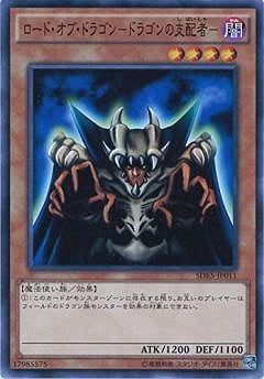 ロード・オブ・ドラゴン−ドラゴンの支配者− SDKS-JP011
