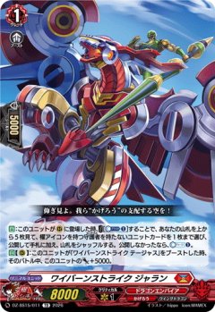 ワイバーンストライク ジャラン[VG_DZ-SS15/011TD]