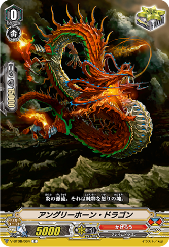 アングリーホーン・ドラゴン V-BT08/064