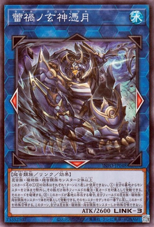 蕾禍ノ玄神憑月 INFO-JP048