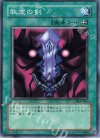 執念の剣 [DL4-061]
