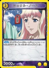 シェリル・ノーム UA36BT/MCR-1-004