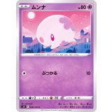 PK-S8-046 ムンナ C