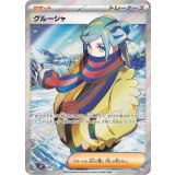 090/071 SR グルーシャ