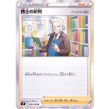 PK-S9-095 博士の研究 R