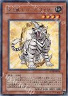 宝玉獣トパーズ・タイガー [FOTB-JP004]