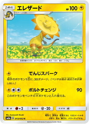 PK-SM8A-013 エレザード C