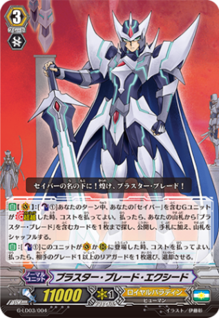 ブラスター・ブレード・エクシード G-LD03/004