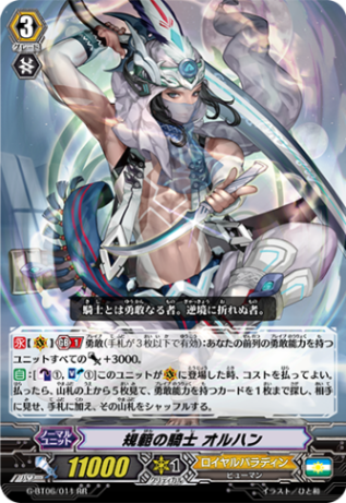 規範の騎士 オルハン G-BT06/011