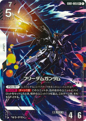 【パラレル】GD01-065 フリーダムガンダム LR＋