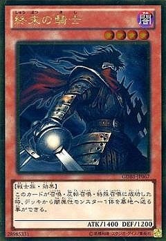 終末の騎士 [GDB1-JP067]