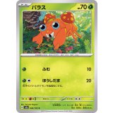 PK-SV2a-046 パラス C