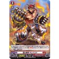 焔の拳僧 ギョウコウ D-BT03/H01
