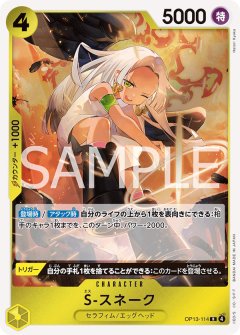 S-スネーク[OP_BT13-114_R]