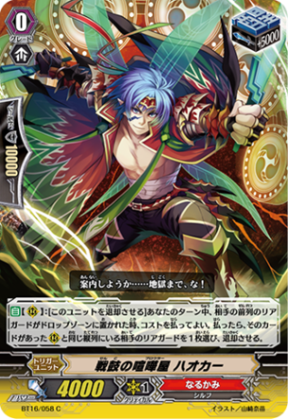 戦鼓の喧嘩屋 ハオカー BT16/058