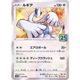 PK-S8a-005 ルギア