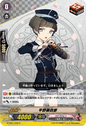 平野藤四郎 G-TB01/040