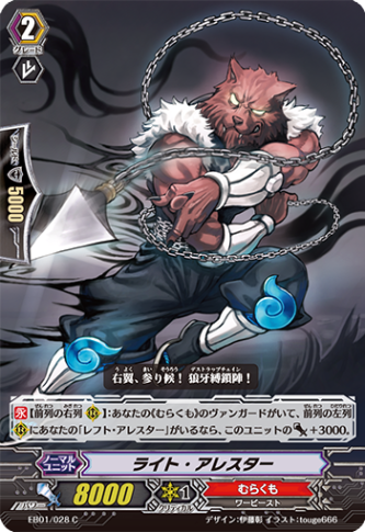 ライト・アレスター EB01/028